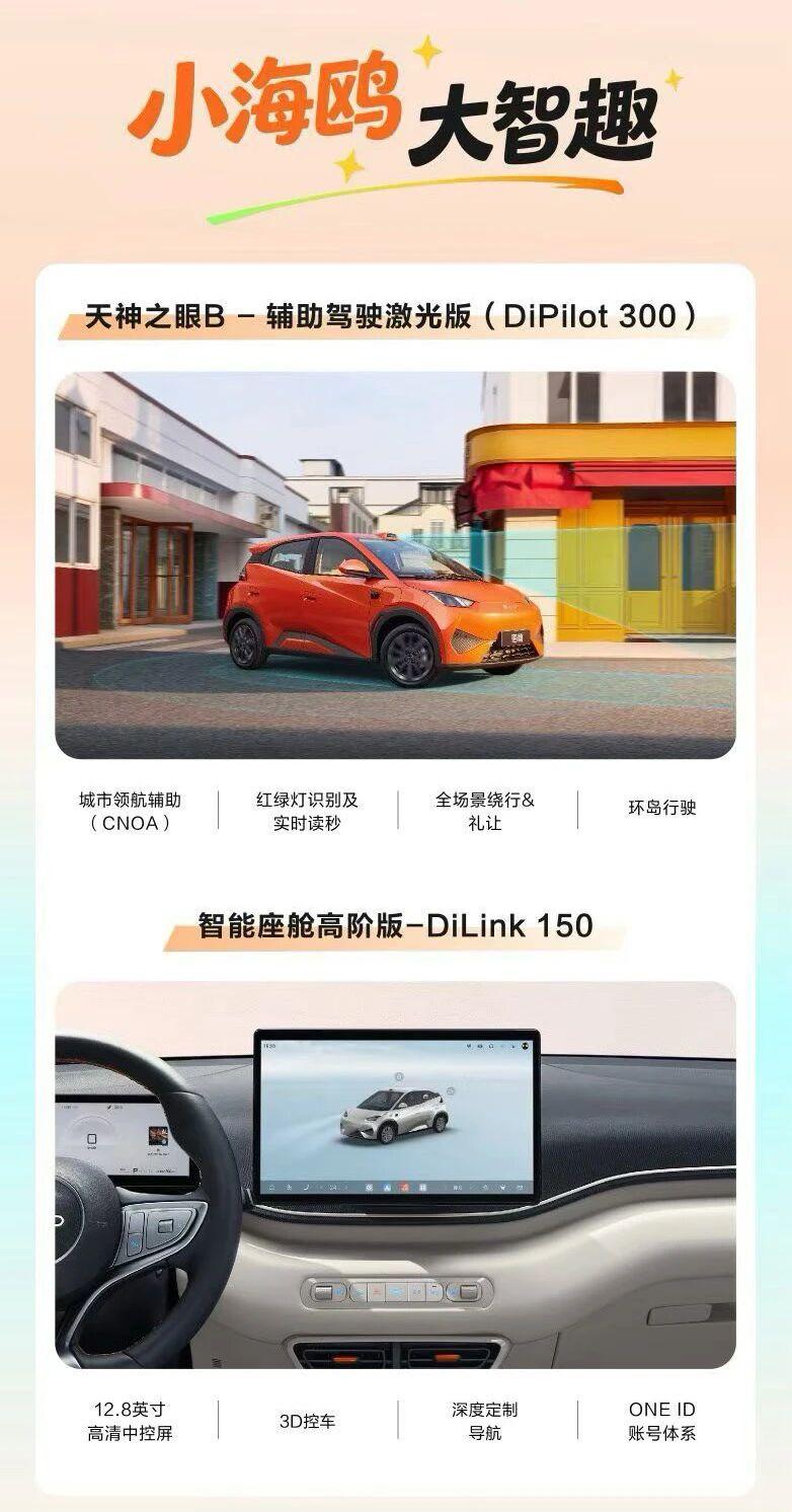 增配不增价，比亚迪新款海鸥售6.99万元起！鸥气升级，潮趣新生2026款海鸥