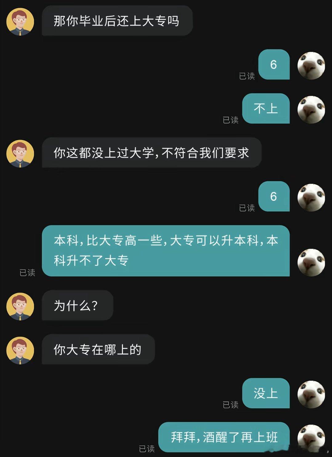 全世界最尊重专科的hr