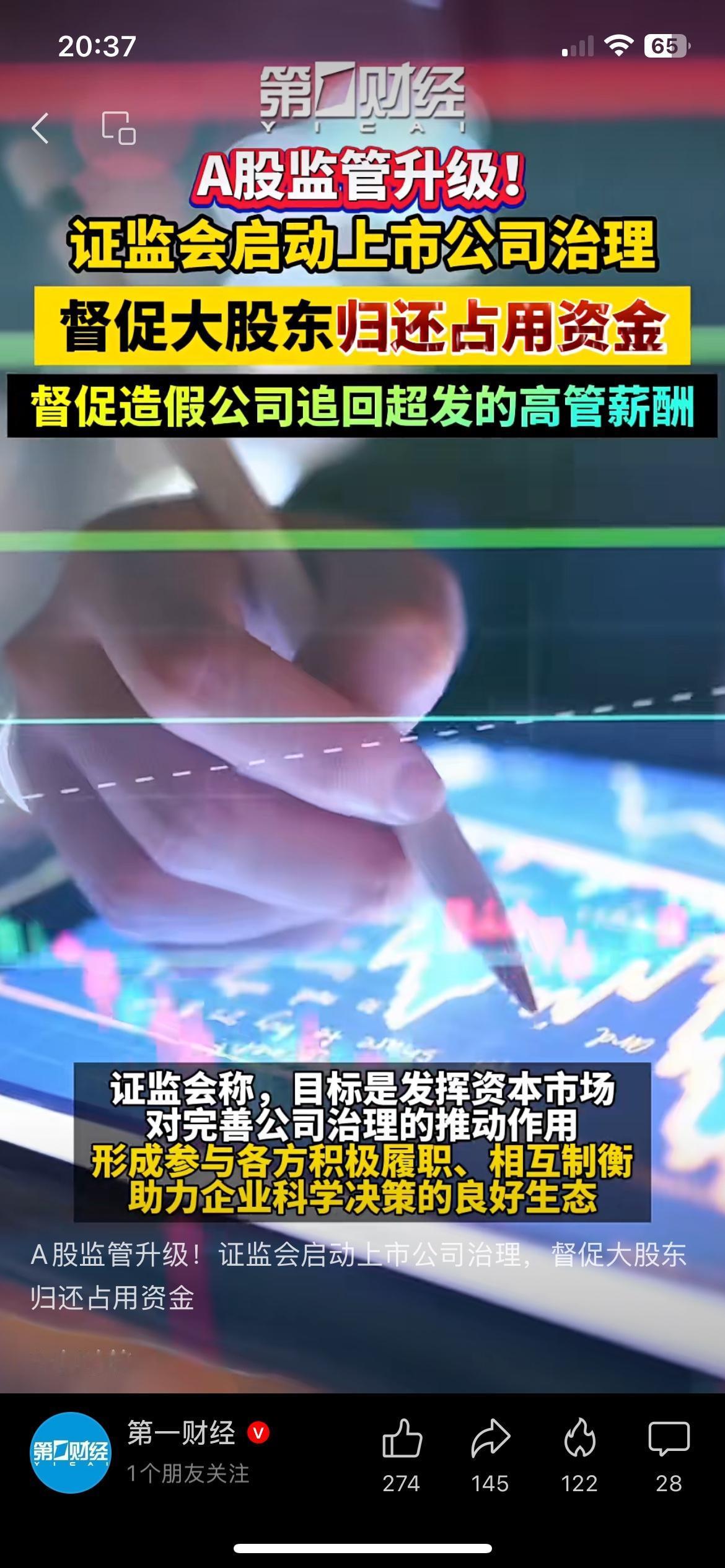 证监会动真格！严查大股东掏空上市公司监管这次动真格了，专门整治上市公司各种猫腻