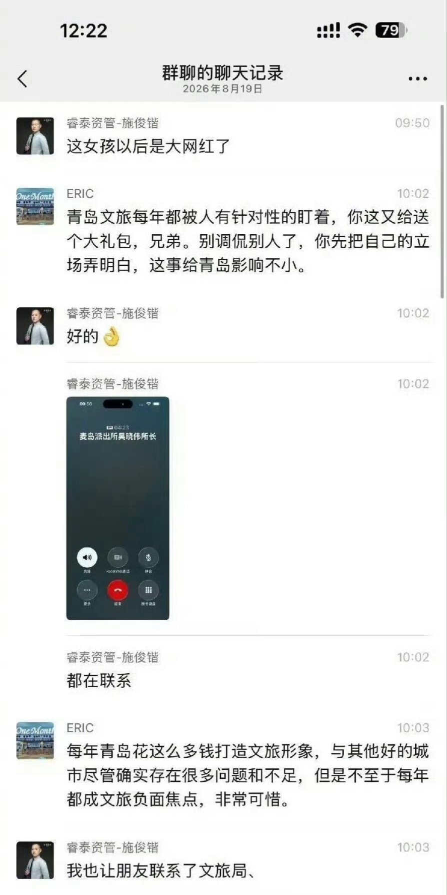 青岛骂人男子的关系网挺大呀。