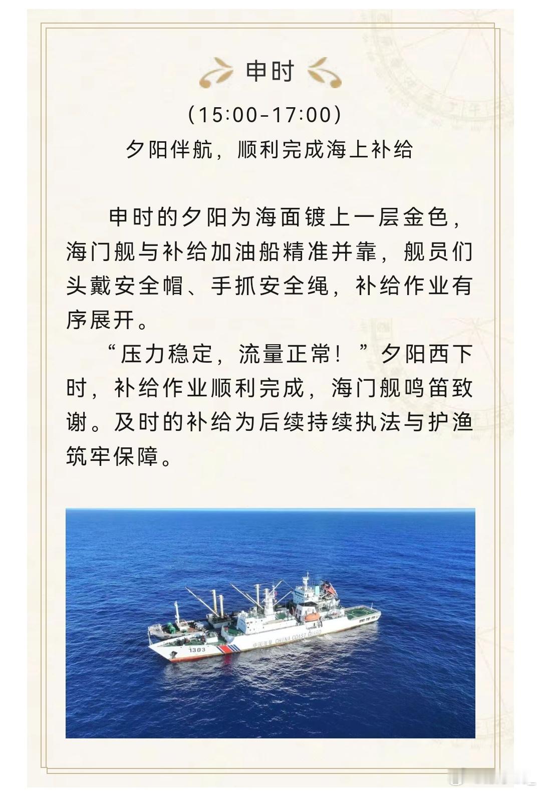 中国海警1303舰和1305舰前不久执行北太平洋执法巡航任务，历时一个月，总航程
