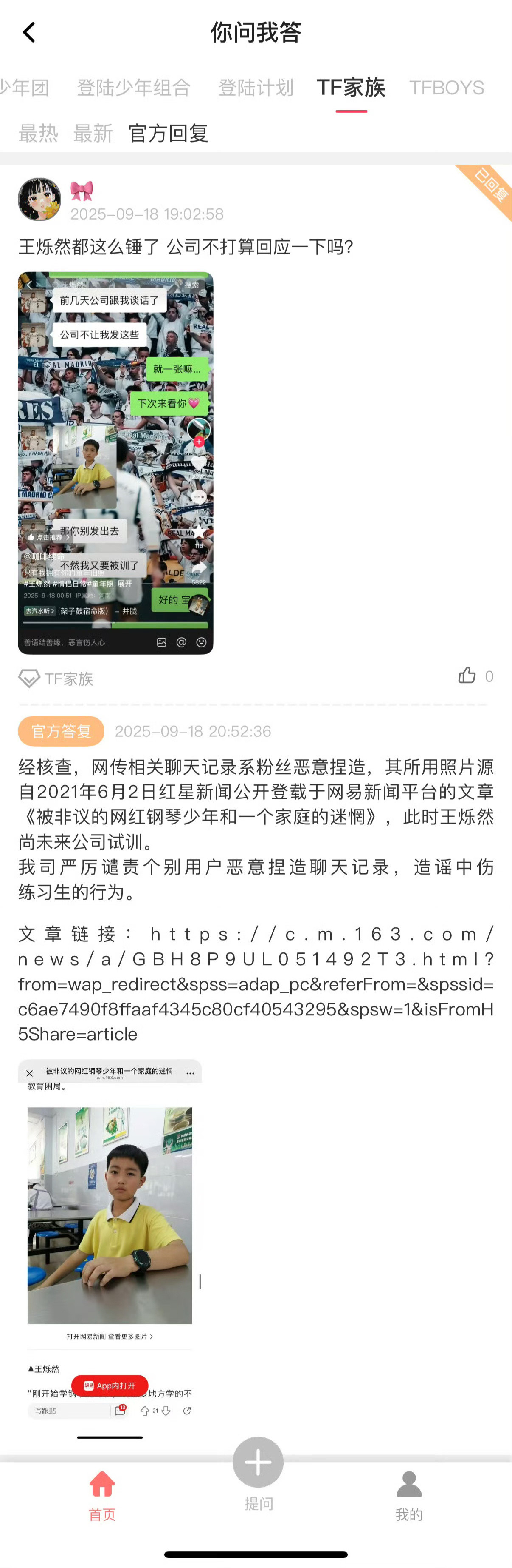 公司回复澄清了王烁然的聊天记录果然是捡手机​​​