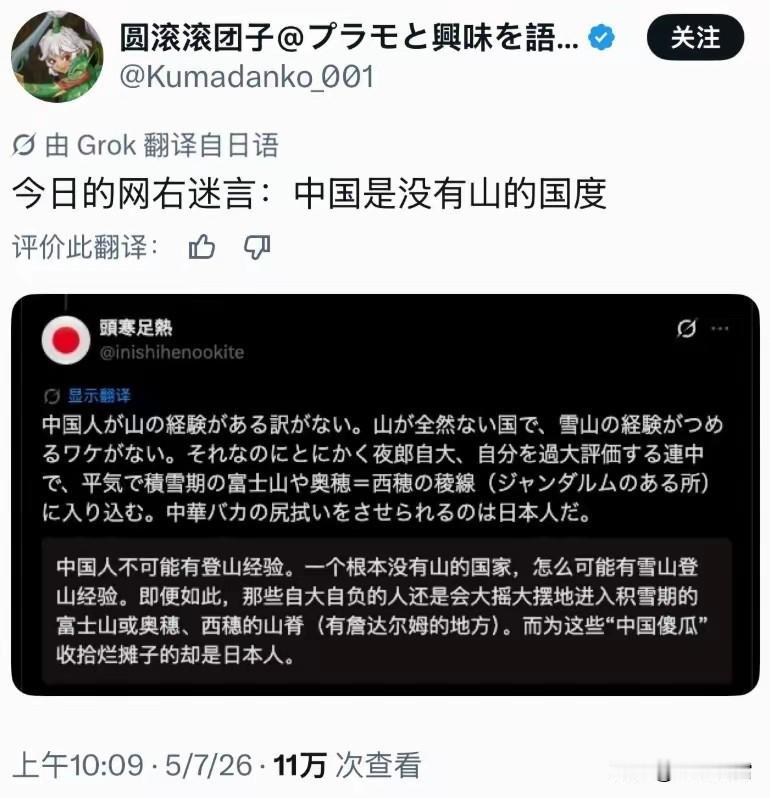 大家都知道韩国是不教世界地理的，日本也是吗？日本人竟然说我们没有山！我们的山地