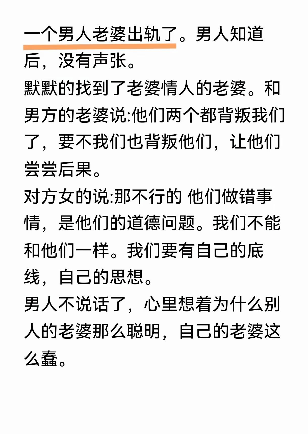  本想联手报复另一半，结局反转，男人的想法细思极恐婚姻人性情感故事