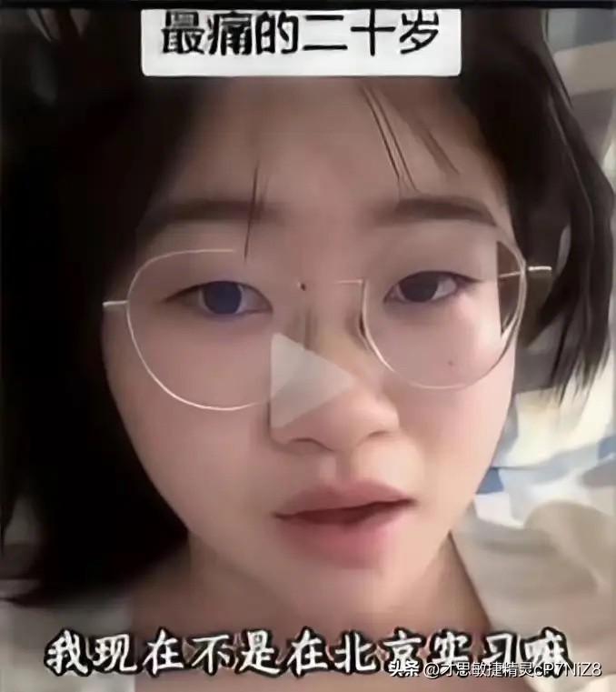 没有公主命，就不要有公主病！女孩在北京实习，一个月3000元，想问父母要5000