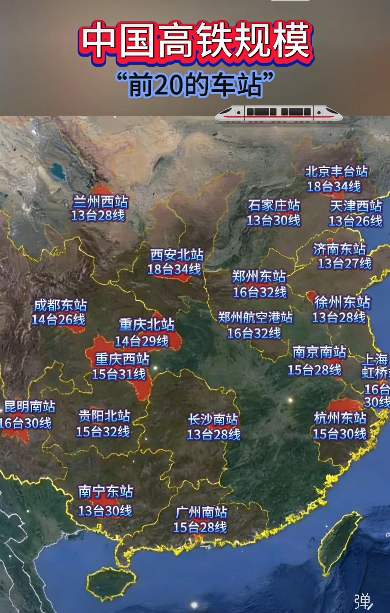 图示中国高铁规模“前20的车站”分布，以中国地图为底，标注各车站的台线数（站台数