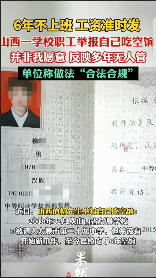 “大义灭己！”山西太原，一男子6年没上班，每月8415元工资却准时发，他怕被追究