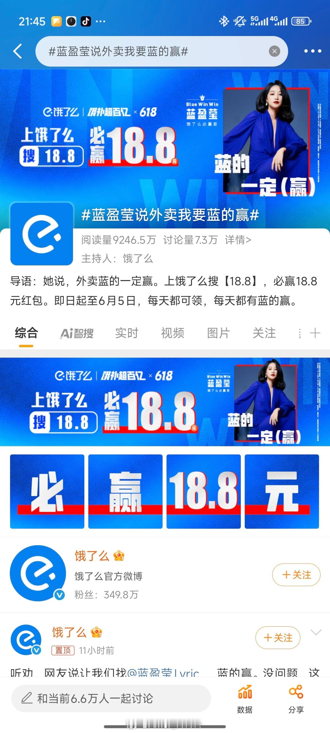 感觉京东外卖是把这两家冲爆了啊[笑着哭]饿了么：蓝盈莹说外卖我要蓝的赢美团：