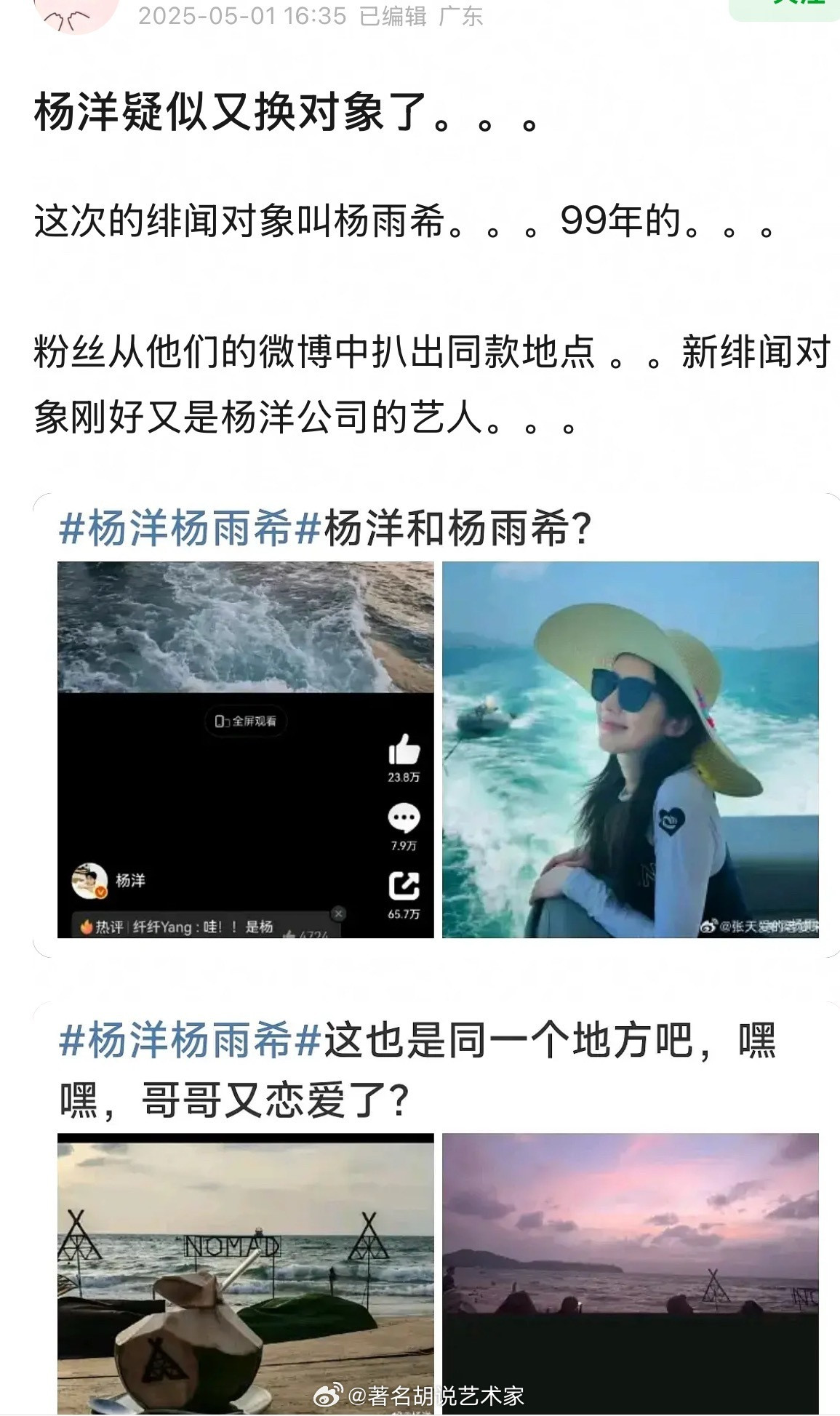 豆瓣扒出来杨洋疑似又换女朋友了，是杨洋同公司艺人，两人多次出现在同一个地方粉丝辟