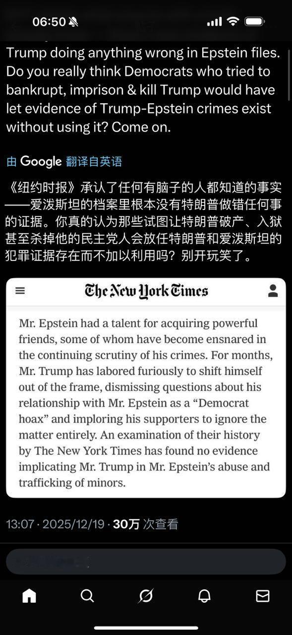 《纽约时报》承认了任何有脑子的人都知道的事实-﹣爱泼斯坦的档案里根本没有特朗普做