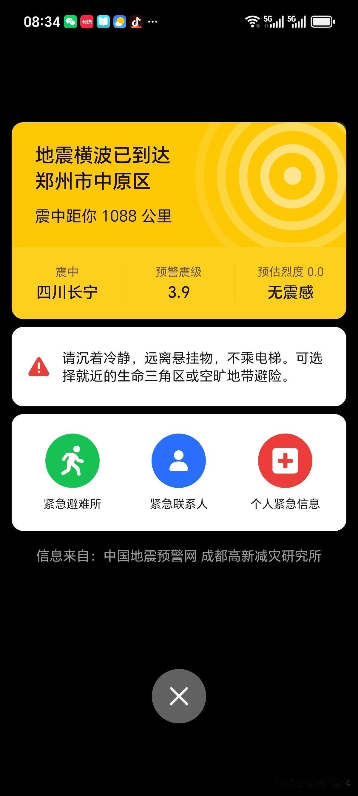这样的地震预警信息你收到过吗？我可是从未收到过，这是我的一个共同生活在一个城市，