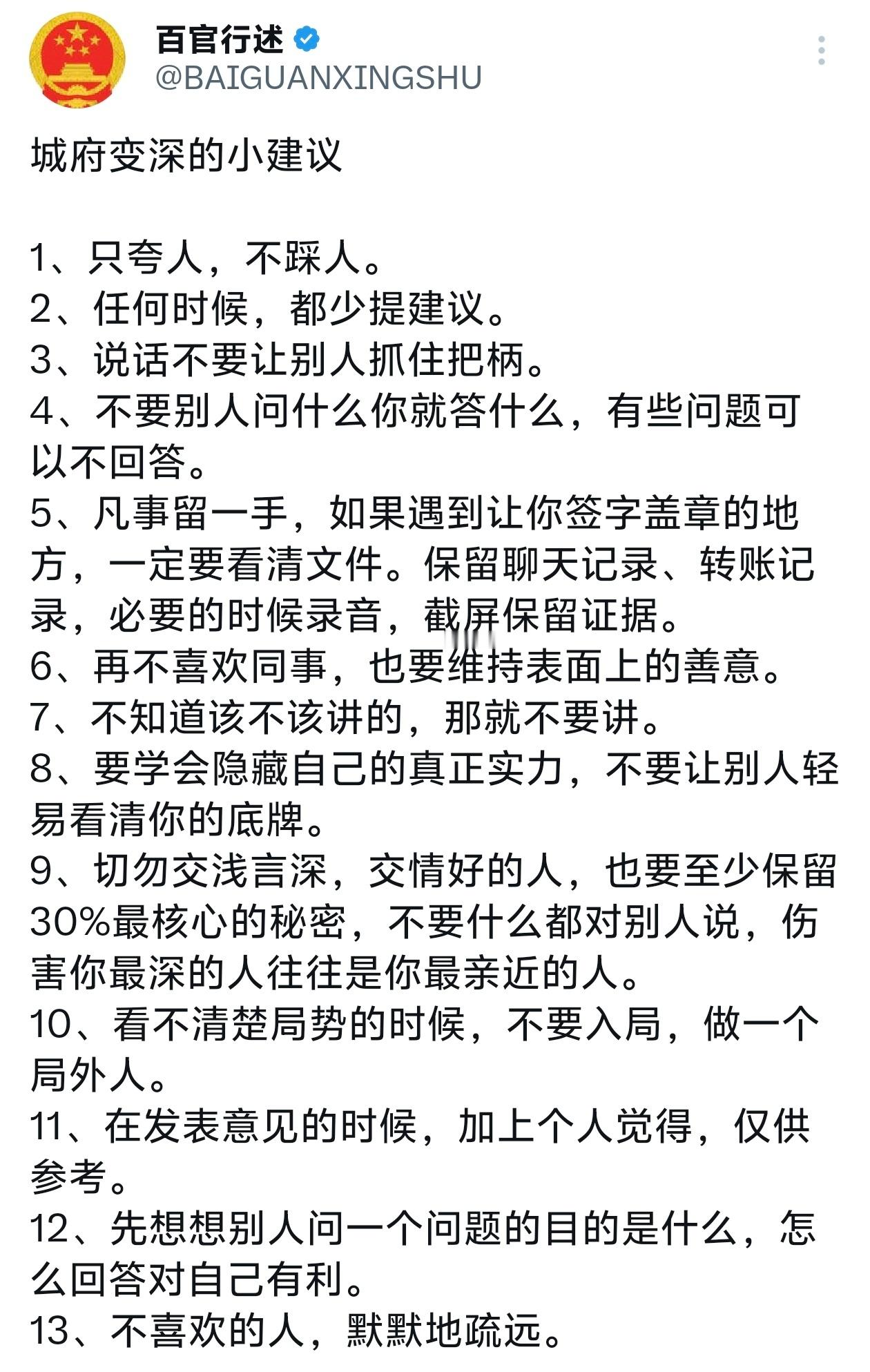城府变深的小建议。