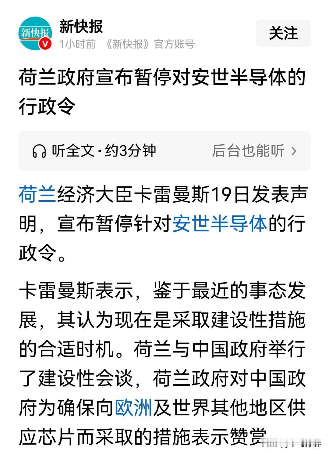 一个“暂停”暴露出荷兰政府何等傲慢！据报道，荷兰政府宣布暂停对安世半导体的行政