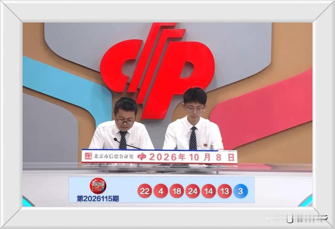 双色球第2026116期参数图整理。回顾上期（2026115期）开奖：红球04