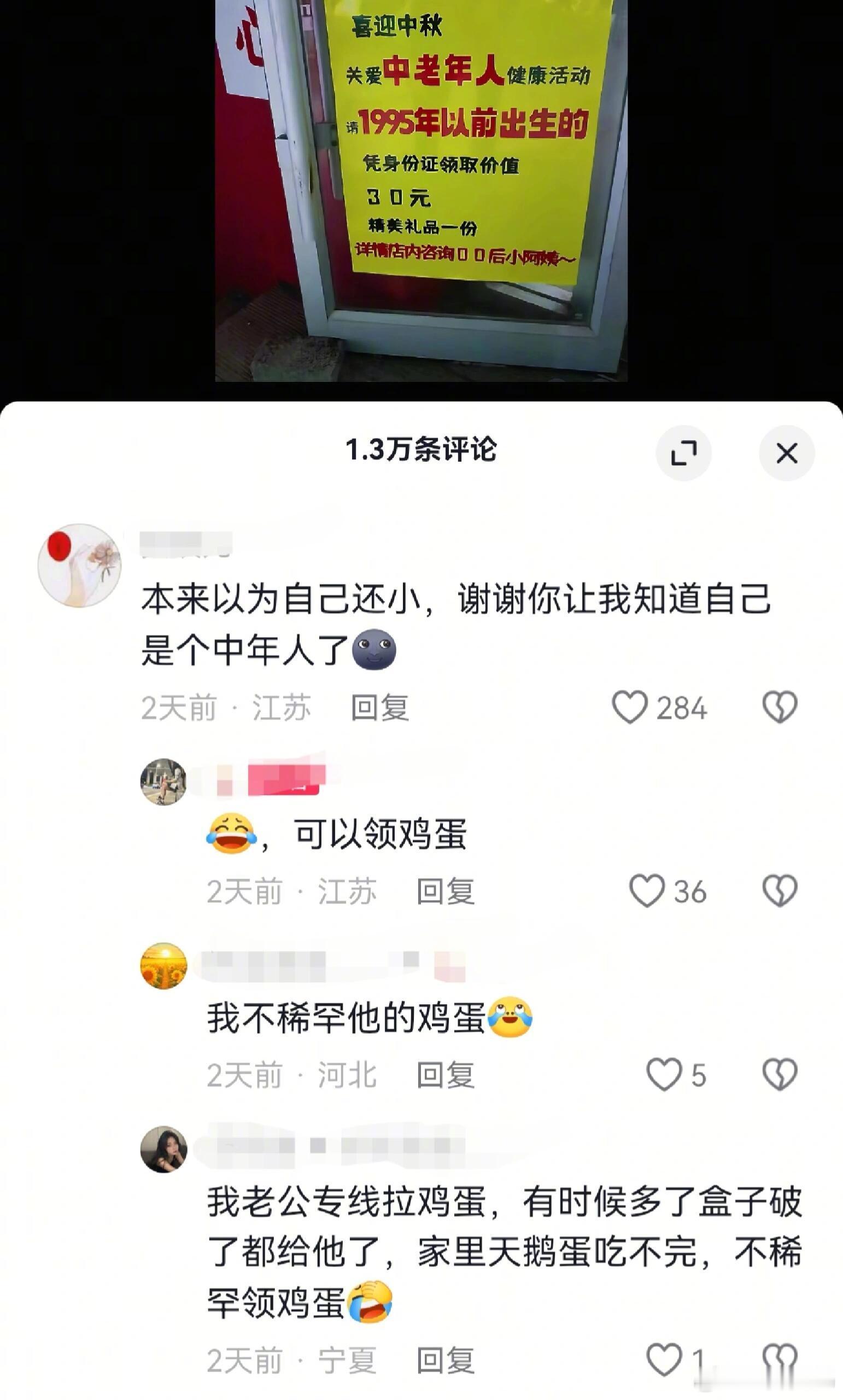 天呢，已经到了可以免费领鸡蛋的年纪[跪了]​​​