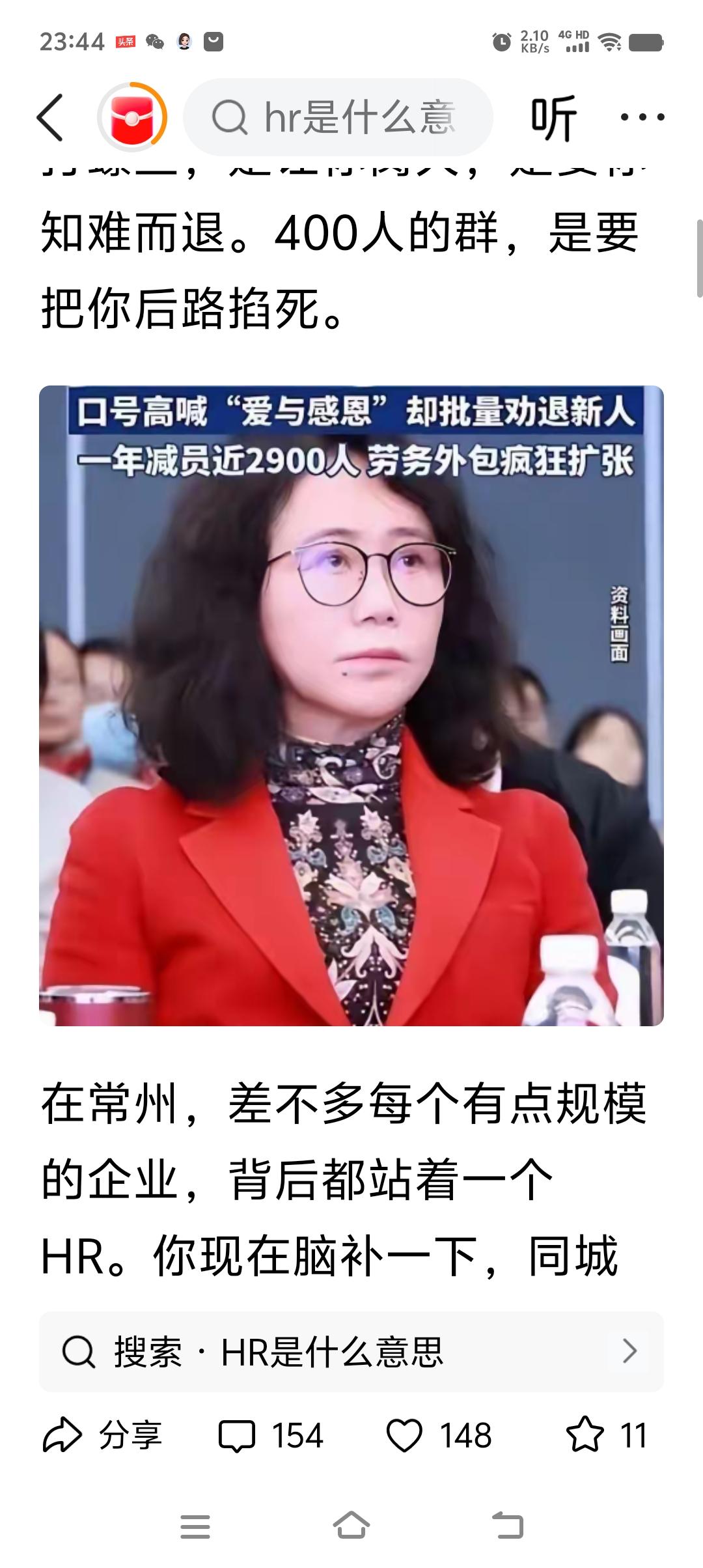 你说了半天！我似乎听懂了，这400个HR交流群，相当于建立了一个常州“人才贩子