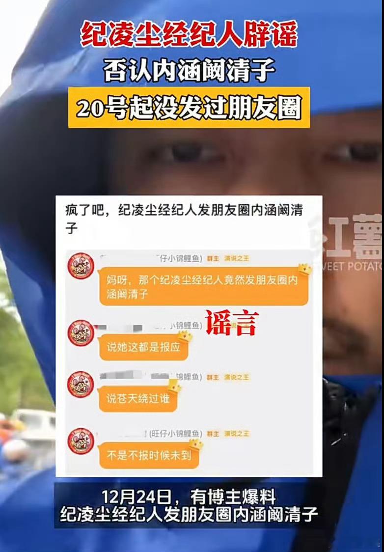 纪凌尘经纪人辟谣造谣可耻