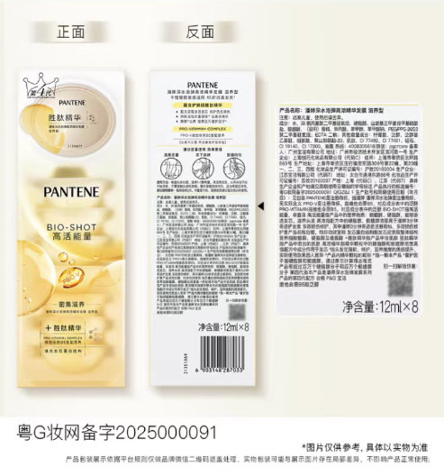 【宝洁潘婷客服回应3分钟奇迹是商标】潘婷3分钟奇迹是注册商标近日，潘婷旗下产