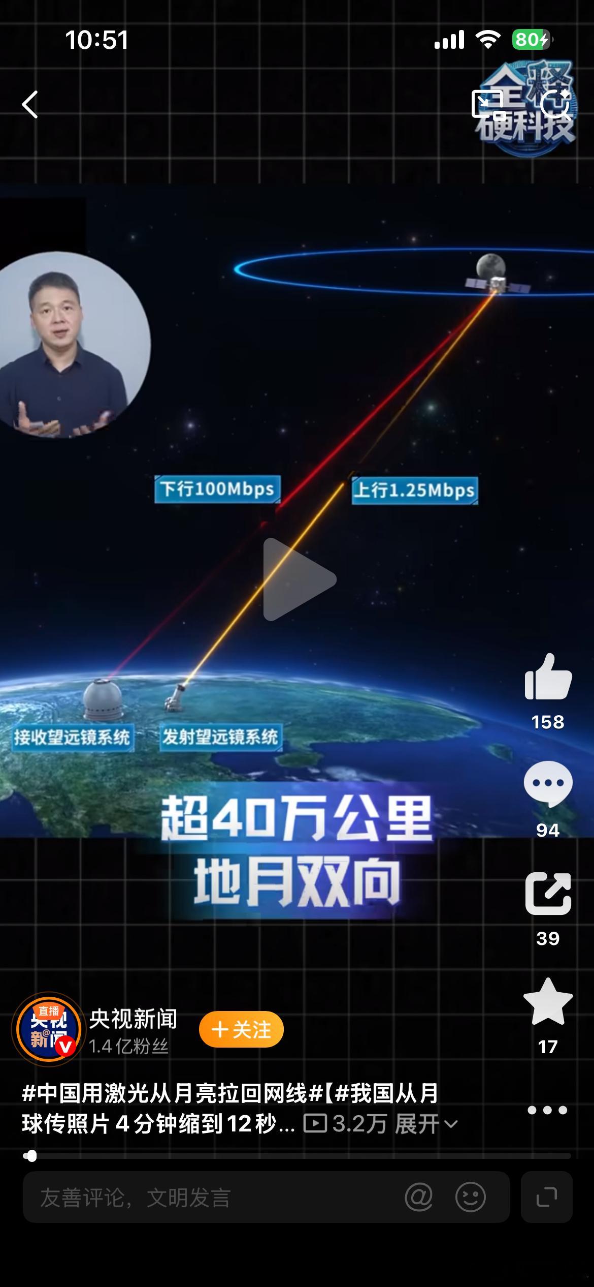 我国从月球传照片4分钟缩到12秒40万公里，传输仅12秒也太快了​​​
