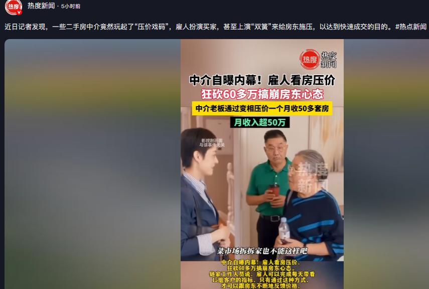 “内幕触目惊心！”近日，上海，一房东卖房子，起初定价为538万，结果却被看房者砍