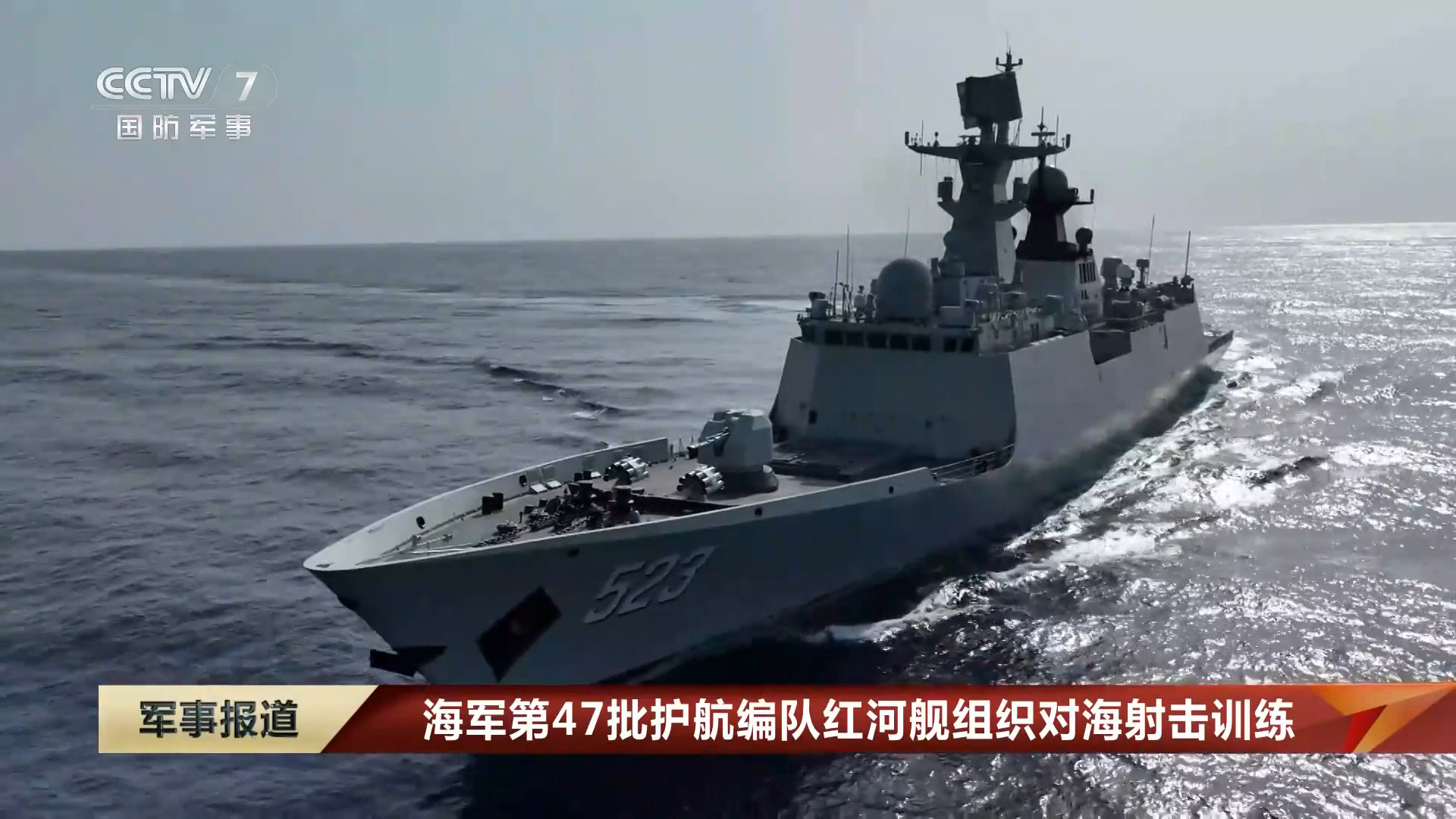 改进型054A红河舰实弹射击好久没关注第47批护航编队了[doge]烽火问鼎计划