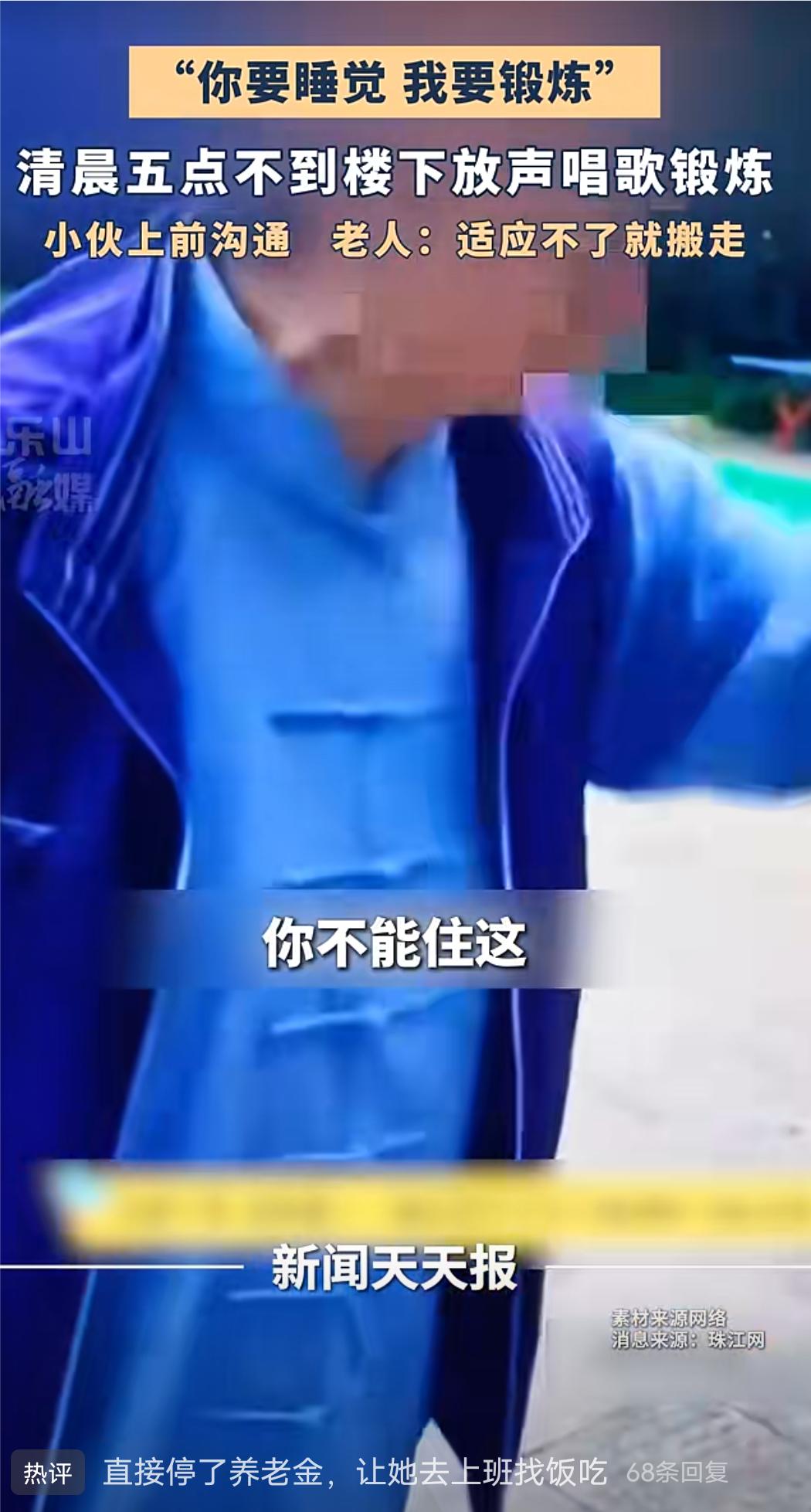 如果你遇到这样的老人，你能怎么做？清晨五点不到老人就起床锻炼，小伙下楼沟通希望