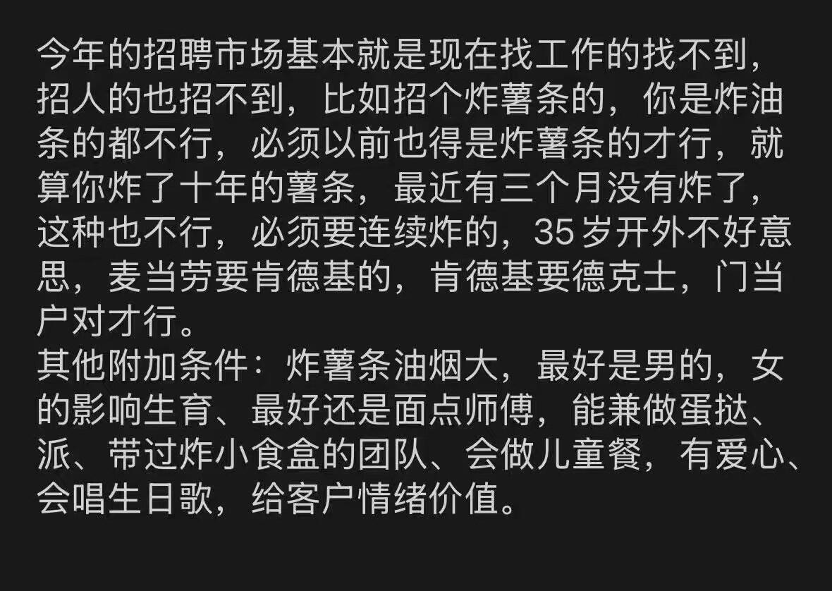这可能就是今年工作难找、企业也招聘难的原因，大家不愿意再付出试错成本​​​