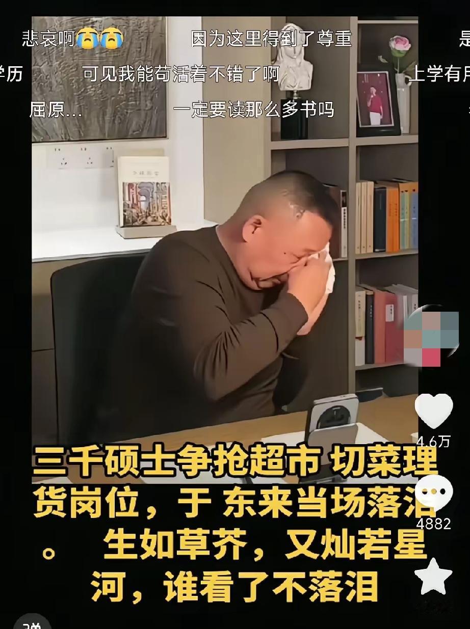 于东来为什么会哭成这样，我想了想，就因为这四点原因1.于东来自己没读过啥书