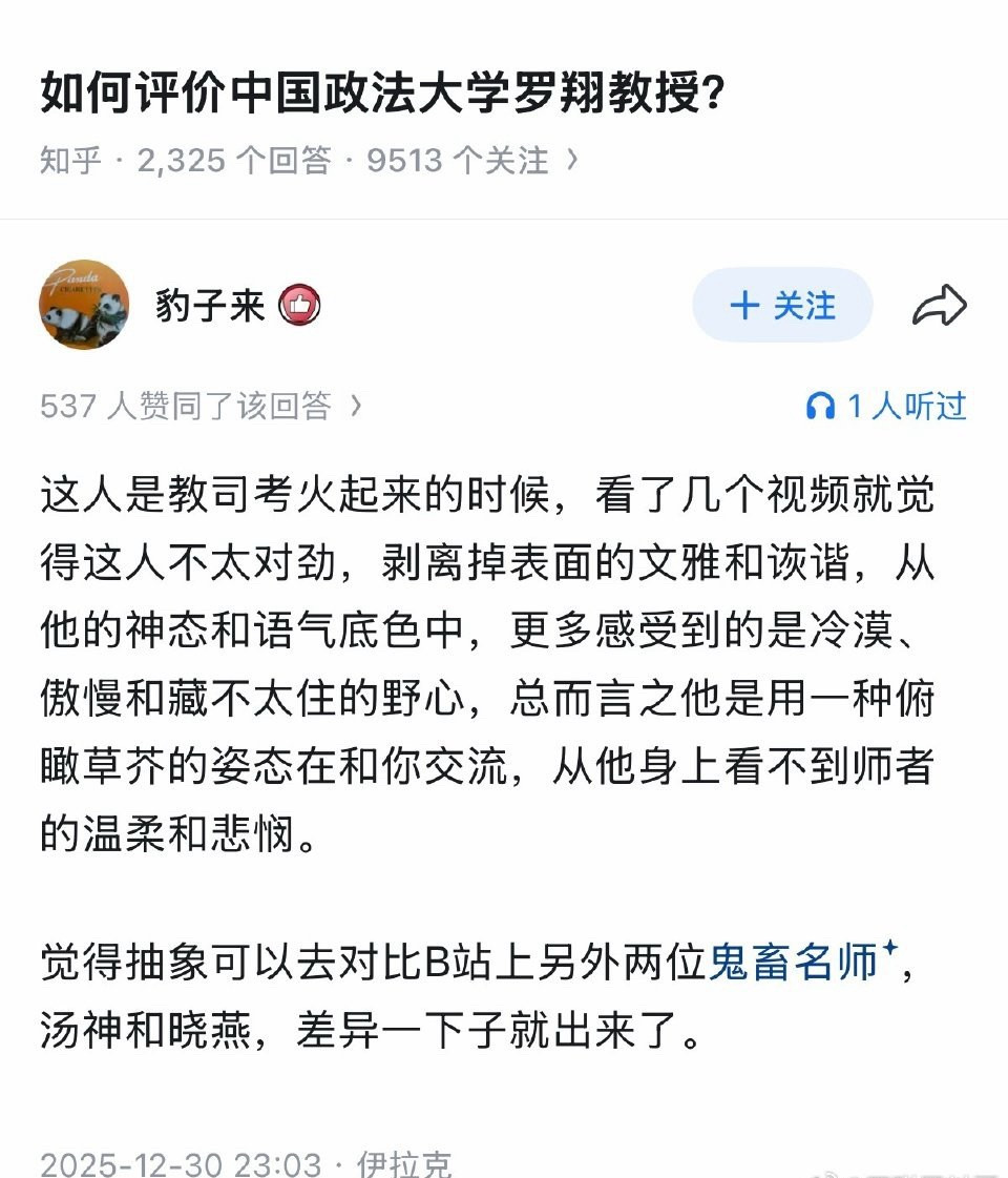 网友对罗翔的犀利评价，一针见血！