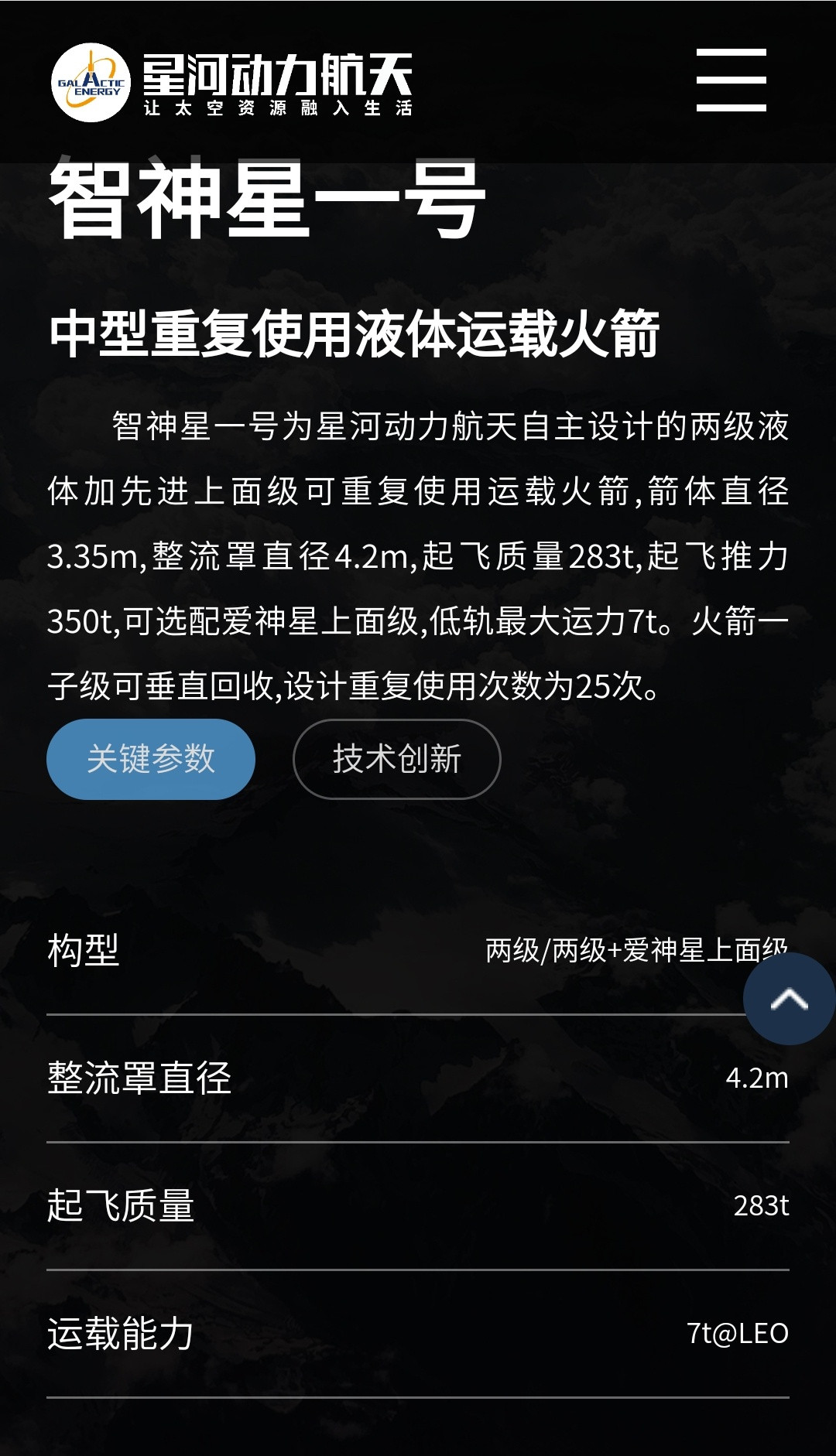 星河动力已完成苍穹50煤油发动机22台正式发动机产品校准交付，并持续加快后续节奏