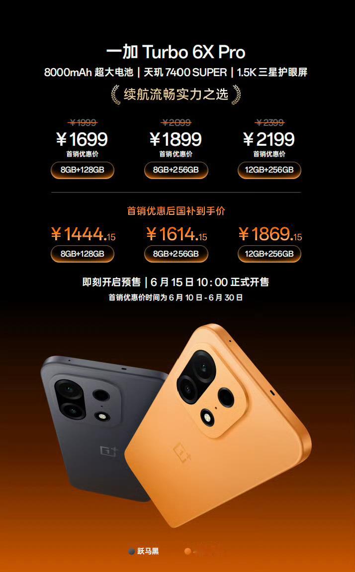 一加Turbo6X系列正式发布了，这下感受到内存涨价有多恐怖了吧具体价格：一
