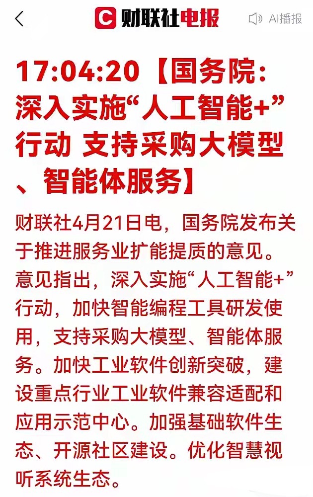 利好利好！软件板块和算力租赁企业最受益！这波政策真的是给AI行业送了实打实的东风