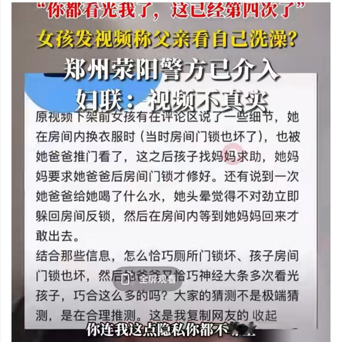 【事件追踪】女孩控诉父亲进浴室不敲门，视频引发热议，警方介入调查真相这两天，