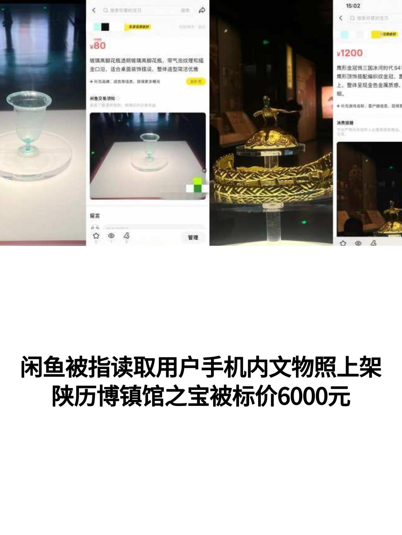 5月30号，江苏顾女士刷闲鱼突然发现自己账号挂着个商品——陕西历史博物馆镇馆之宝