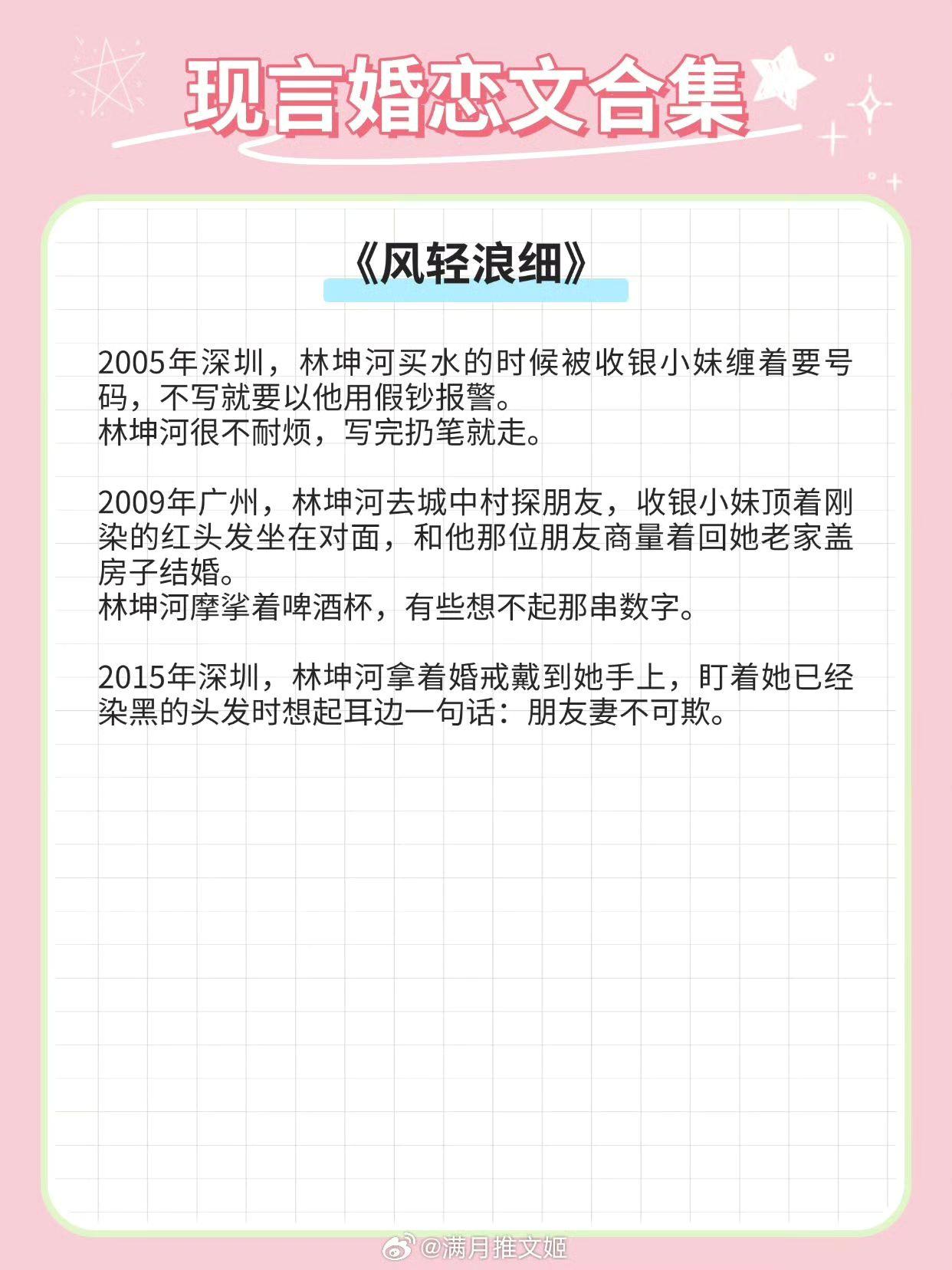 【现言婚恋文】他甘愿被束缚，更甘愿成为她的囚徒。  《风轻浪细》作者...
