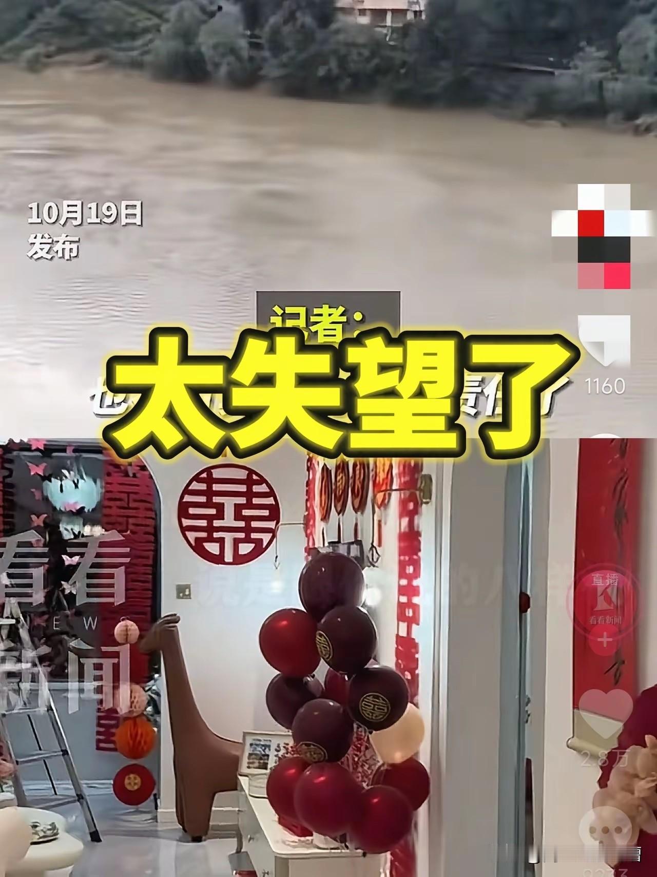 痛心！太失望了。等了十几天，却等来这个消息。新郎一家不打算追究新娘的过错了，此事