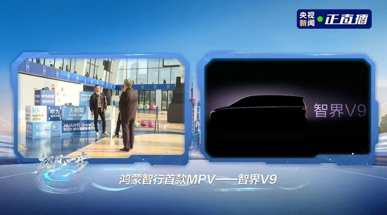 12月9日，余承东在央视《在一起鸿蒙智行》直播中正式宣布：鸿蒙智行首款旗舰MP