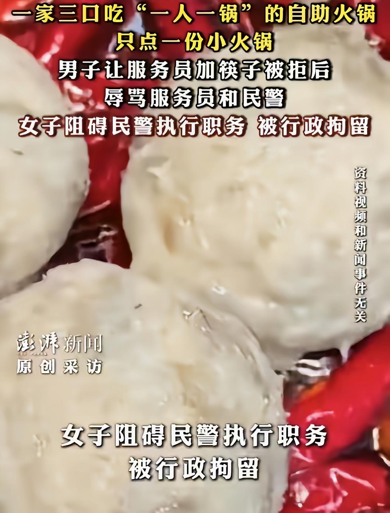 重庆警方通报火了，一顿火锅吃进拘留所，情绪上头的代价也太大了重庆渝中区那则警方