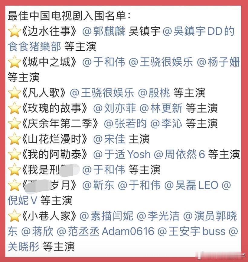 🐏视排的番位好幽默《城中之城》开除一番白宇帆《凡人歌》调换殷桃王骁《玫瑰的故事
