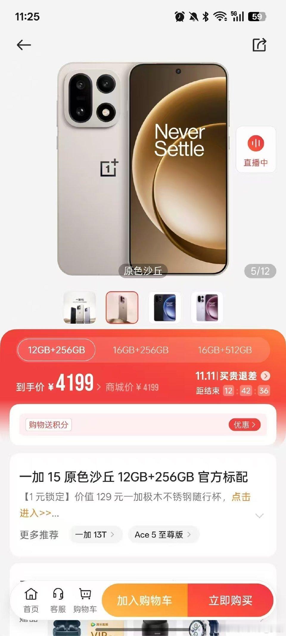 烟雾弹，一加15卖4199元真正发布估计是40993999估计不太可能，因为和理