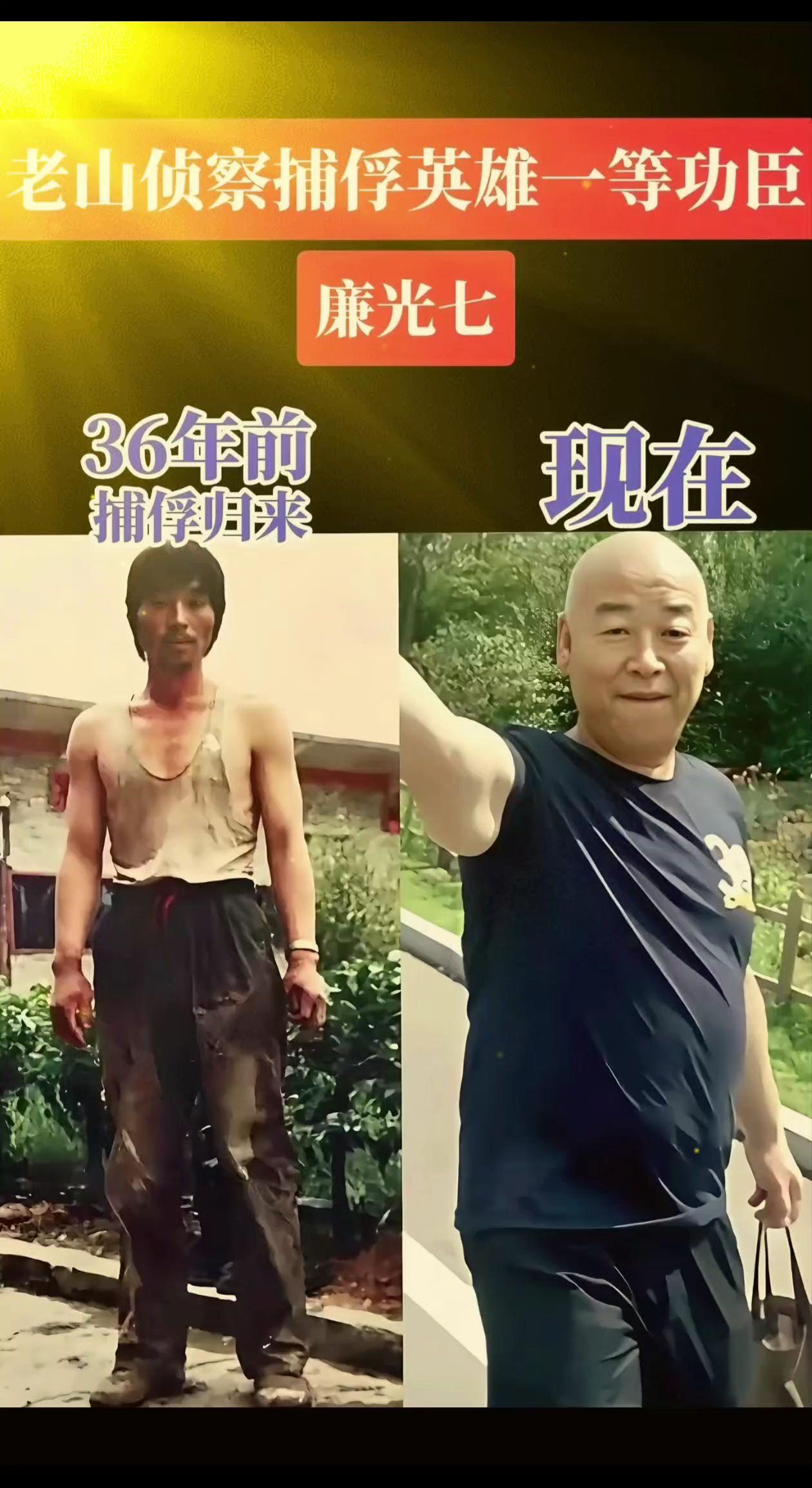 36年后，再忆老山捕俘英雄廉光七！！36年前，老山侦察英雄廉光七，深入虎穴擒