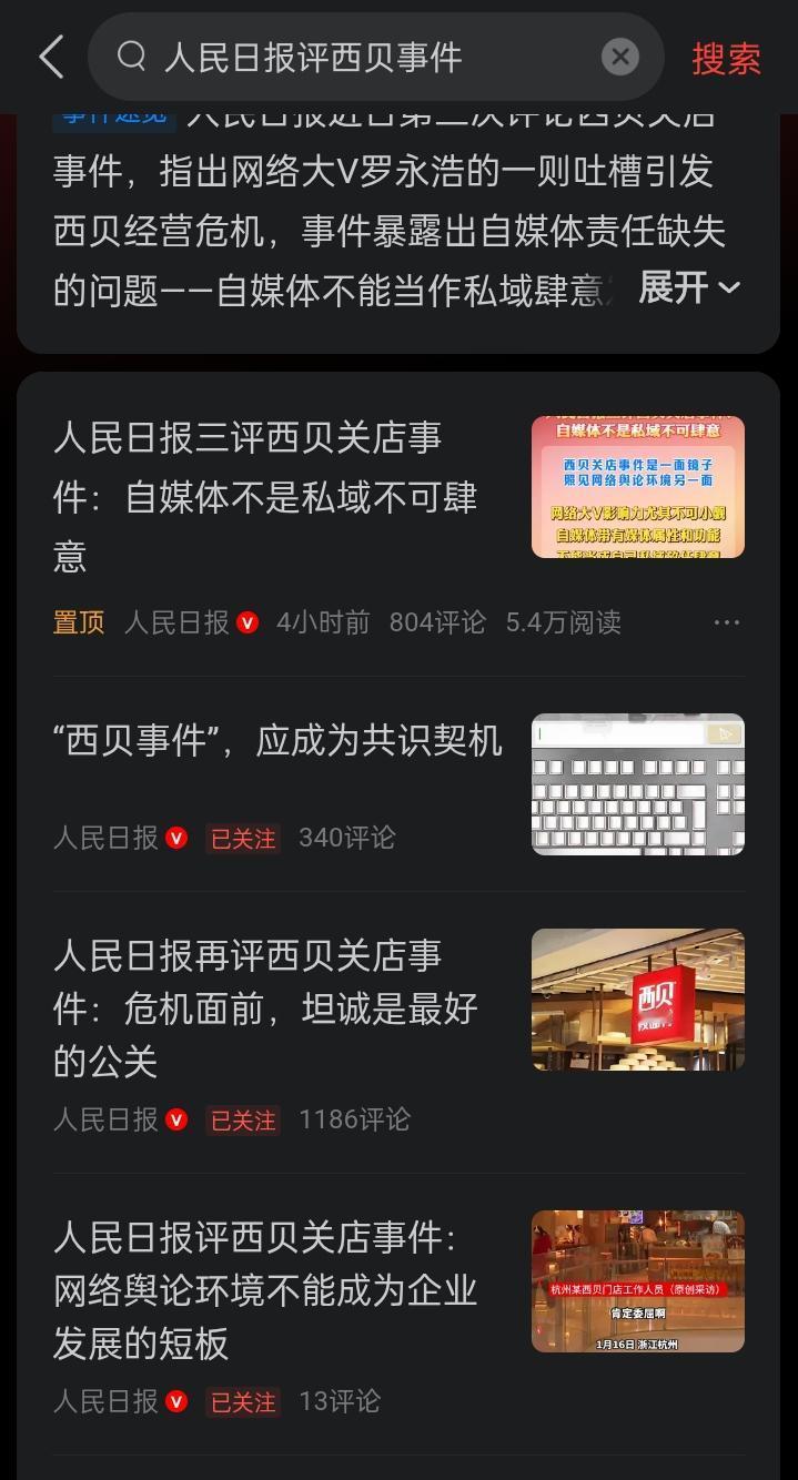 极其罕见！人民日报在三天内连续四次就“西贝事件”发声，可以说真的已经是“苦口婆