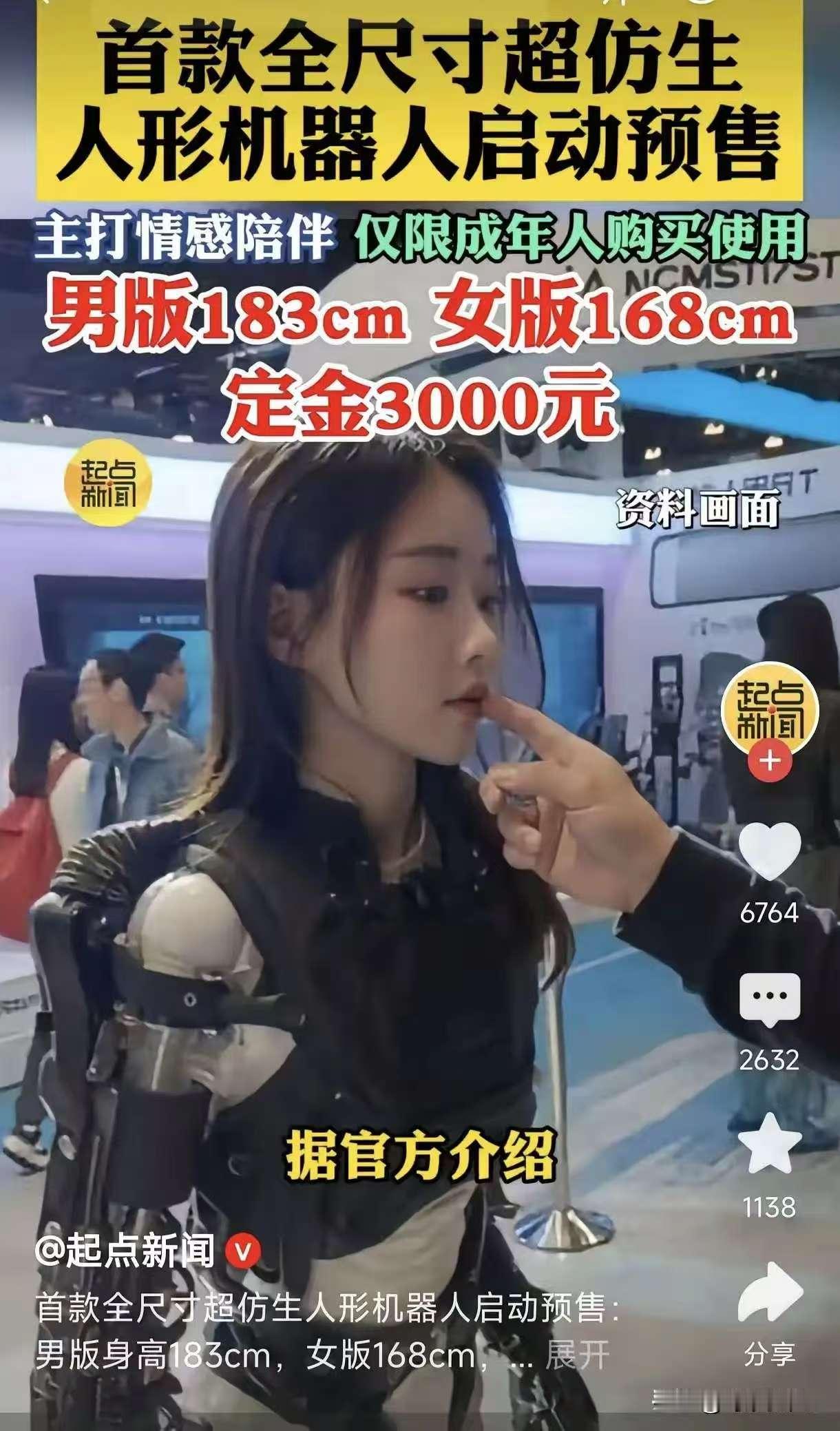 人形机器人，穷人买不起，富人不需要！人形机器人要上市了，男的183厘米，女的1