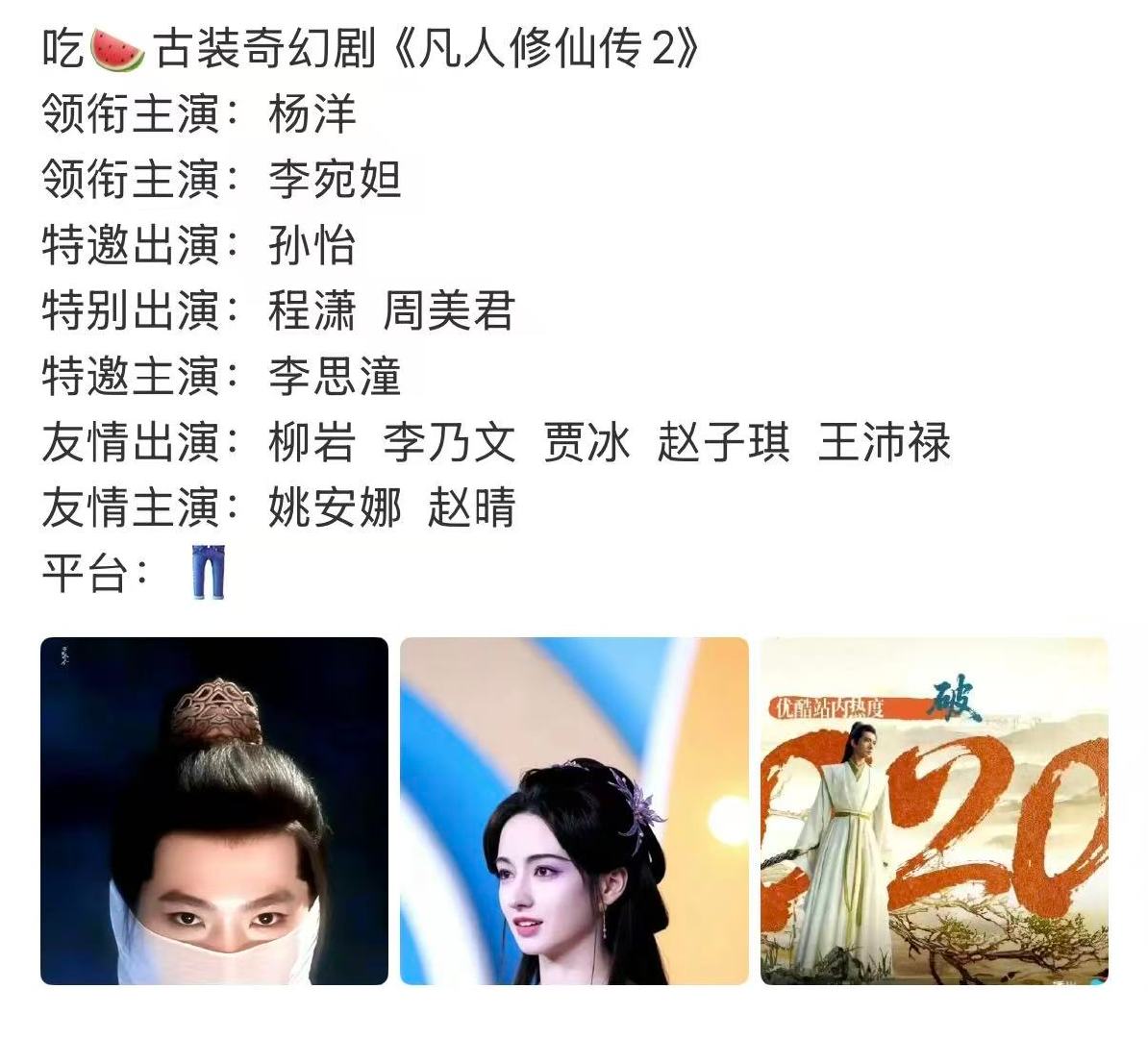 凡人修仙传2网传阵容凡人修仙传2阵容凡人修仙传2网传阵容，期待之