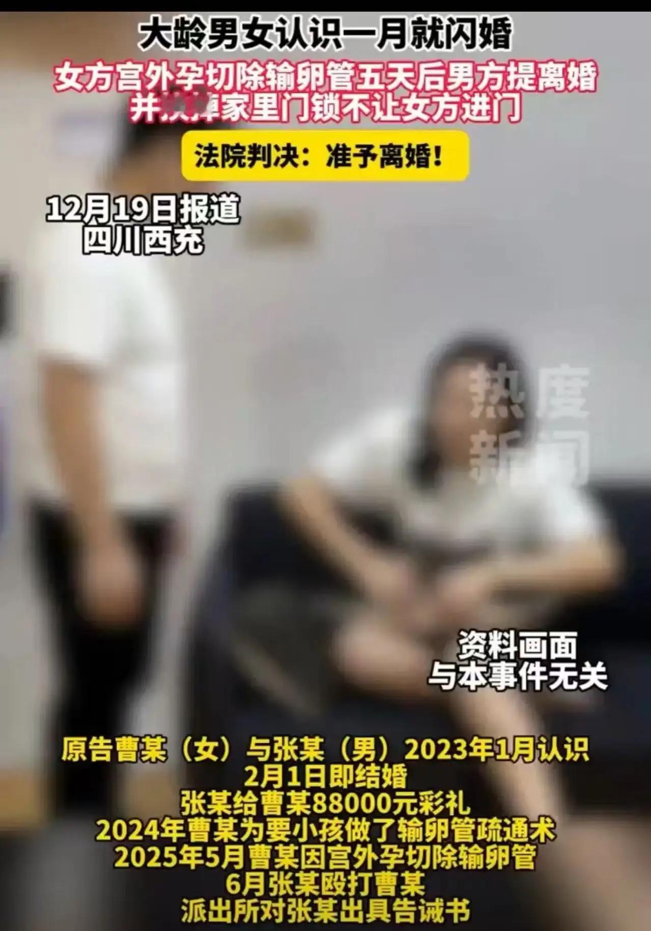认识一月闪婚，宫外孕后男方换锁提离婚：彩礼与住房该不该分割？四川西充这起案件