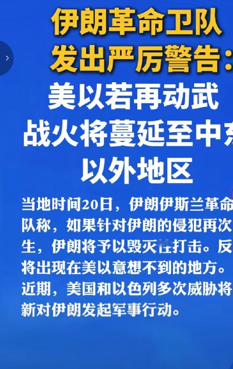 美国和以色列不要再惹伊朗，惹恼了是不好办的。伊朗有足够远射程导弹。上一次有的导弹