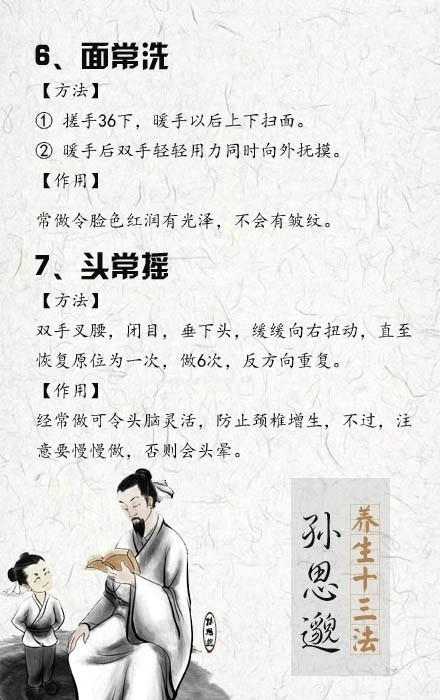 孙思邈的养生十三法，古人的智慧无穷无尽，涨姿势了！