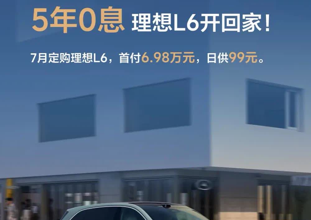 7月理想打响第一炮7月，理想汽车成功打响了头阵，销量走势稳健。需明确，理