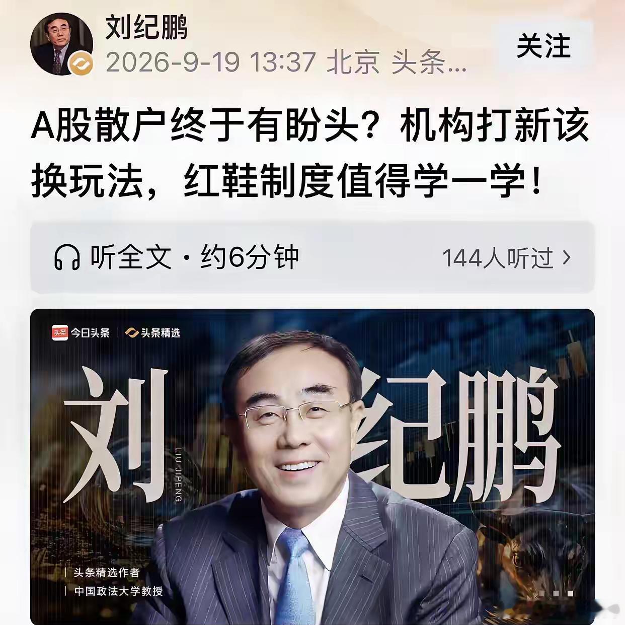 刘纪鹏这次戳中了A股最深的痛！8亿落袋只需“打印”，散户中一个号如登天。上周广东一场董事会上，公司老