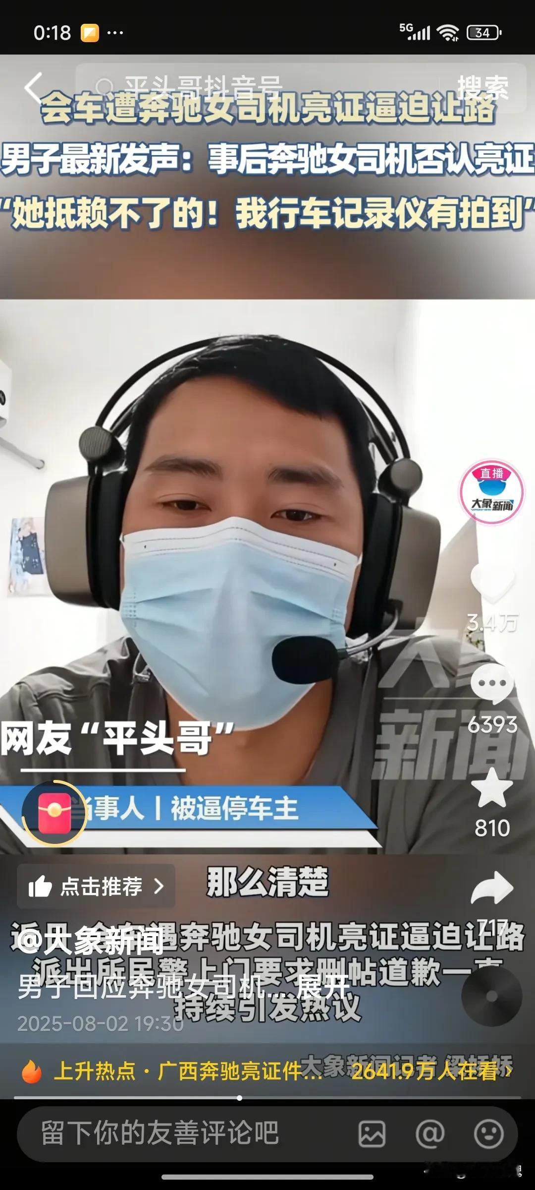 “平头哥”做客大象新闻直播间了，他说亮证姐拿出证的时候他也没害怕，自己清清白白的